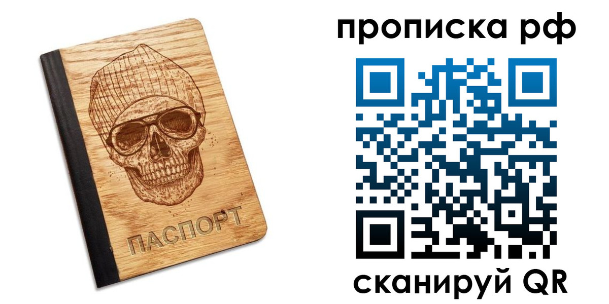 прописка регистрация в Валуйках