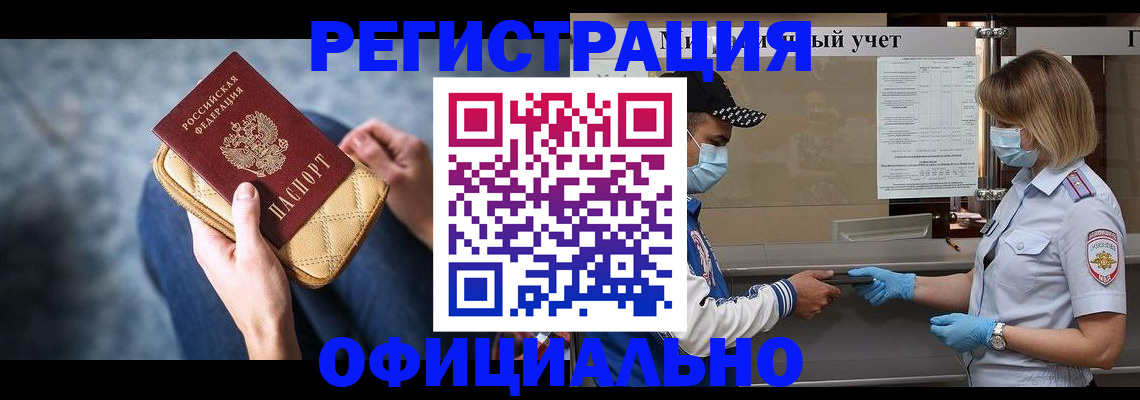 прописка 2025 в Валуйках
