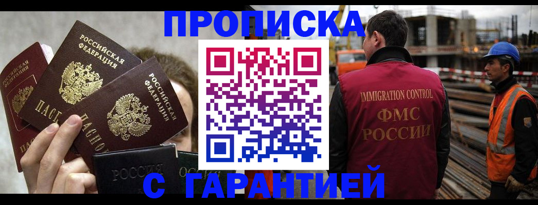 временная регистрация недорого в Валуйках