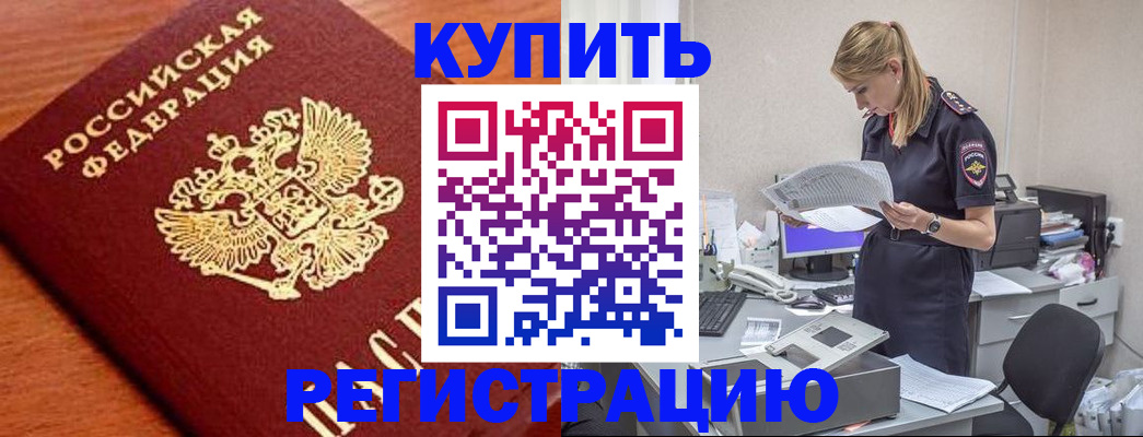 временная регистрация для всех в Валуйках