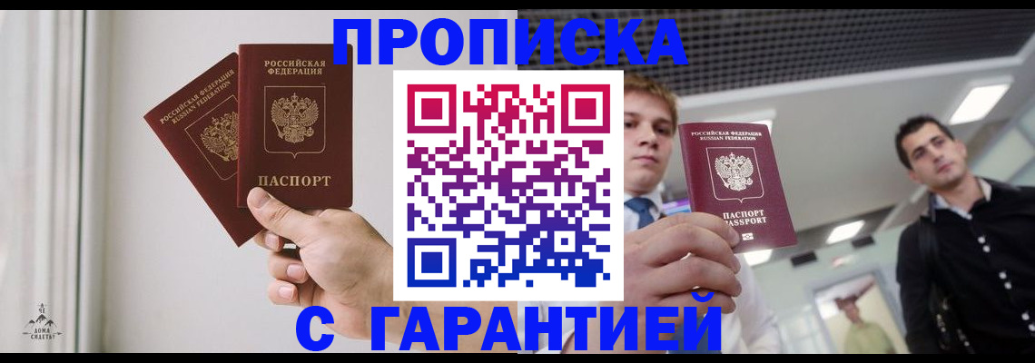 прописка штамп в Валуйках