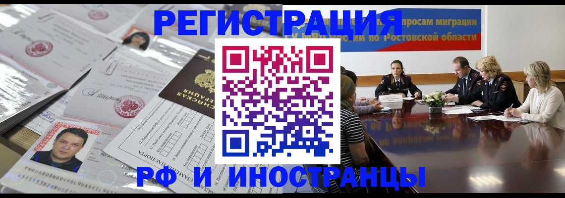 прописка 2025 в Валуйках